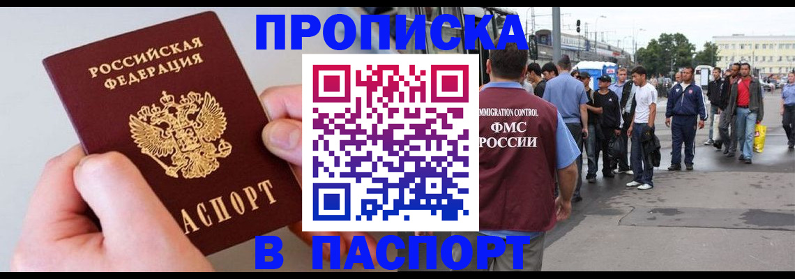 прописка паспорт в Пензенской области