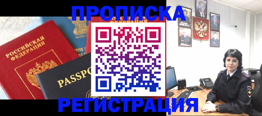 прописка штамп в Пензенской области