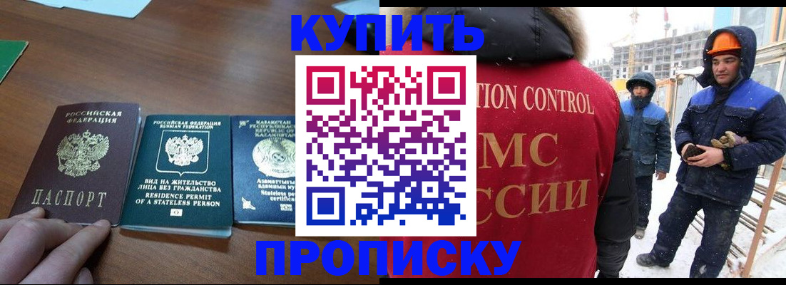 прописка законно в Пензенской области